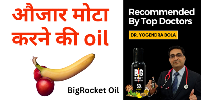 औजार मोटा करने की oil - लिंग को मोटा और लंबा करने की शुद्ध आयुर्वेदिक तेल