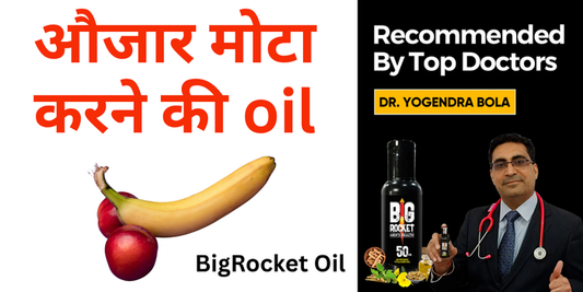 औजार मोटा करने की oil - लिंग को मोटा और लंबा करने की शुद्ध आयुर्वेदिक तेल
